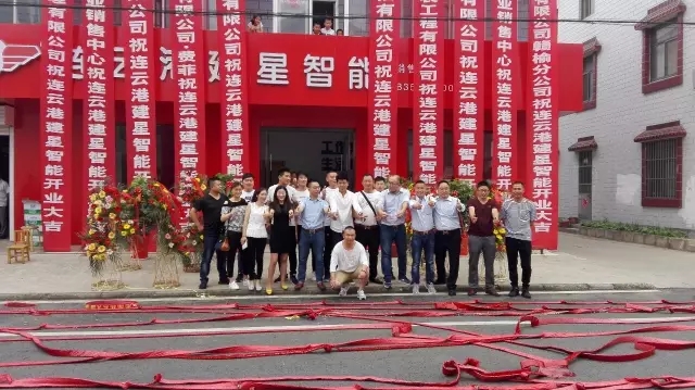 建星連云港VI形象店盛大開(kāi)業(yè)