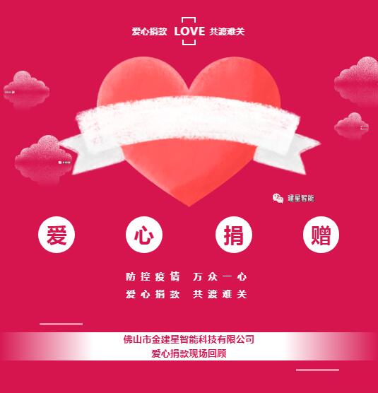 “疫”考之下，建星人的擔當