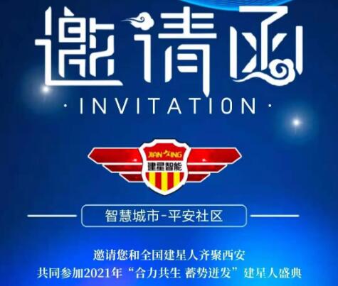 廣東金建星安防展會(huì)-西安站，誠(chéng)邀您蒞臨參觀！