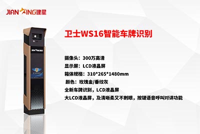 其他 - 衛(wèi)士WS16智能車牌識(shí)別
