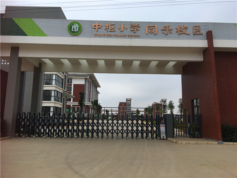 中樞小學(xué)同禾校區(qū)伸縮門工程案例 - 中出網(wǎng)-智能出入口門戶
