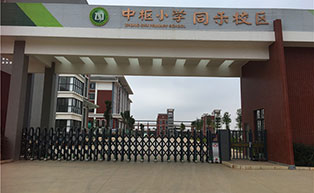 中樞小學同禾校區(qū)伸縮門工程案例