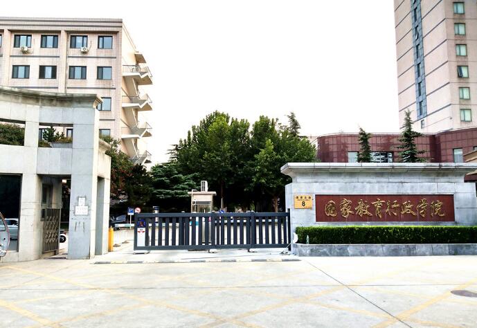 國家教育行政學(xué)院 - 中出網(wǎng)-智能出入口門戶