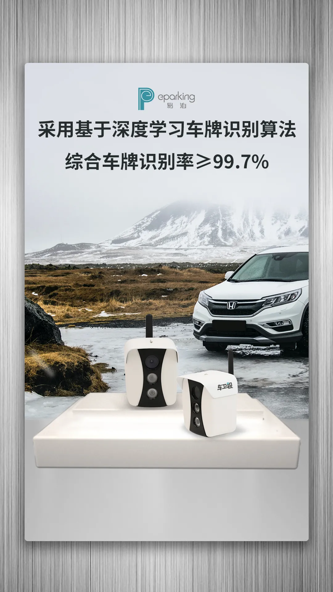 采用基于深度學習車牌識別算法，識別速度快