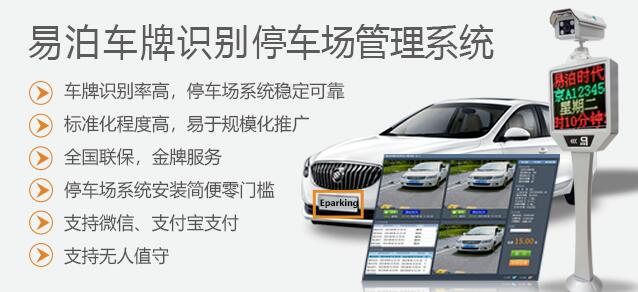 易泊車牌識(shí)別系統(tǒng)在智慧社區(qū)的應(yīng)用