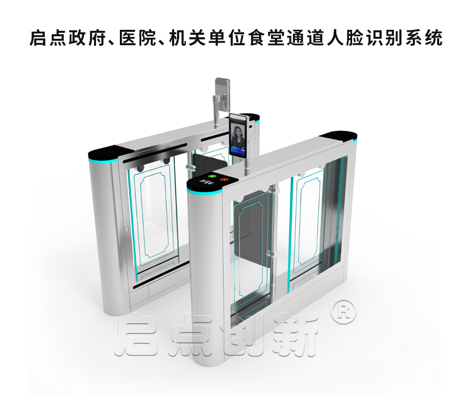 機(jī)關(guān)單位食堂人臉識(shí)別通道閘機(jī)系統(tǒng)，食堂通道閘消費(fèi)管理系統(tǒng)