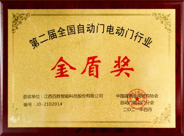 金盾獎(jiǎng)