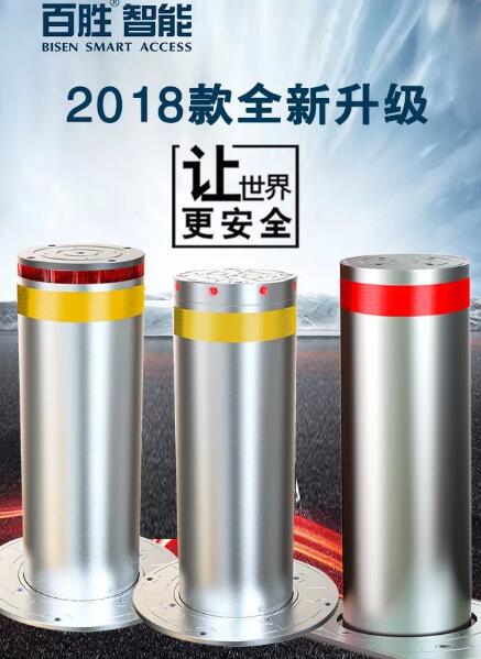 全新升級(jí)，讓世界更安全！ | 2018款百勝升降地柱系列全新上市