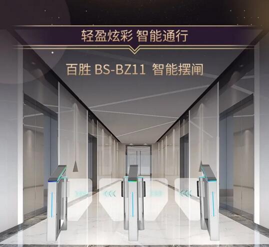 輕盈炫彩，智能通行 | 百勝智能人行通道閘系列新上市