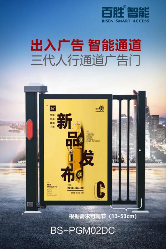 核芯升級(jí)，無(wú)刷好電機(jī) | 百勝三代人行通道廣告門