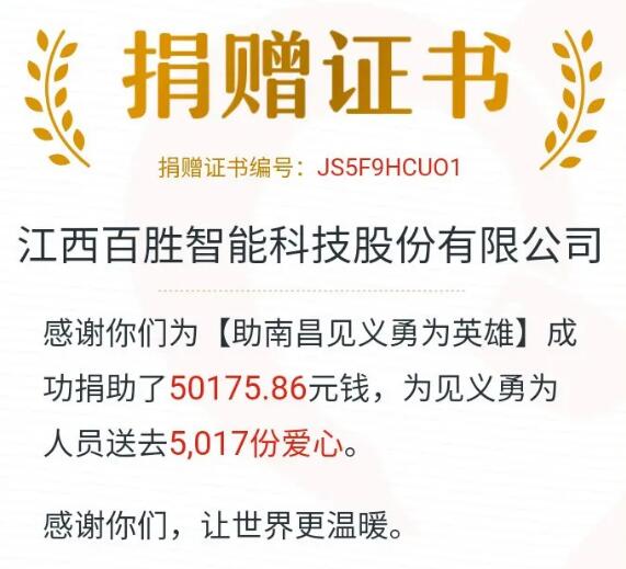 踐行公益，百勝在行動 | 99公益日，為南昌英雄募捐！