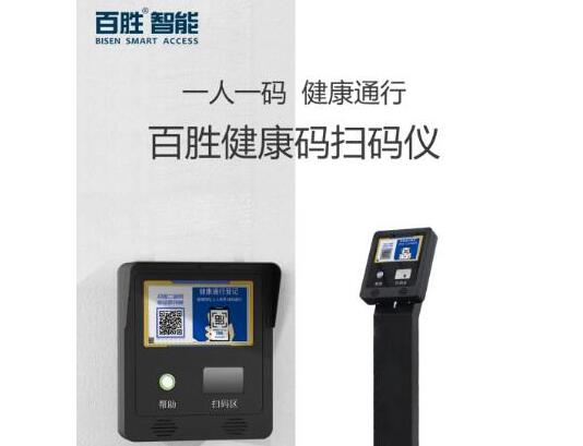 百勝智能“健康碼+出入口管控”，防疫于未然
