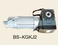 快速門(mén)電機(jī) - BS-KGKJ2快速門(mén)電機(jī)