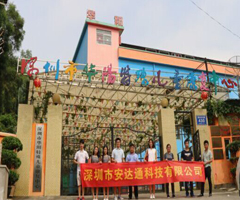 安達(dá)通組織捐贈(zèng)華陽(yáng)特殊學(xué)校