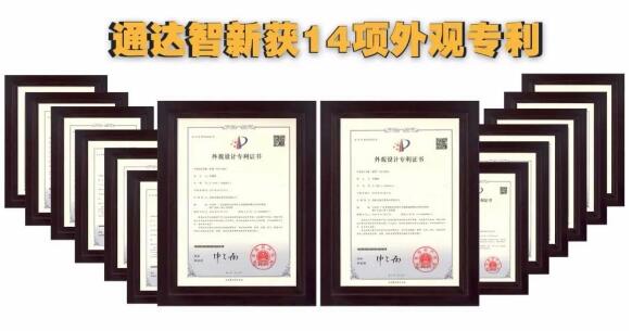 2020年國家知識產(chǎn)權(quán)局正式批復(fù)了通達(dá)智申請的14項(xiàng)外觀專利
