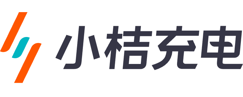 小桔充電