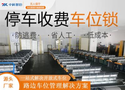 路邊停車位鎖