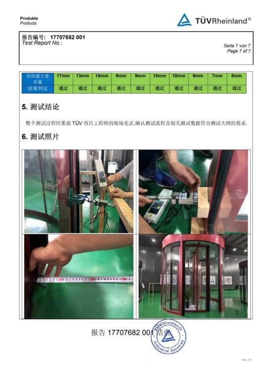 獲得德國TUV認(rèn)證機(jī)構(gòu)的檢測報(bào)告！