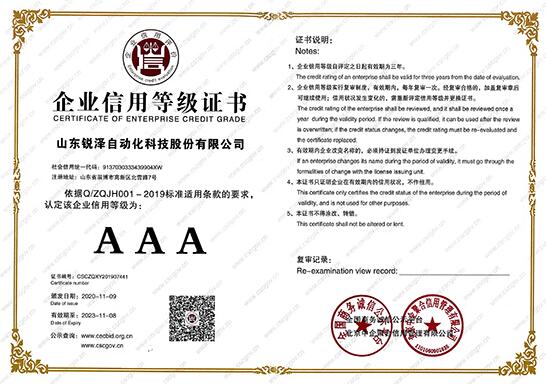 熱烈祝賀銳澤科技榮獲“企業(yè)信用評價AAA級信用企業(yè)”稱號
