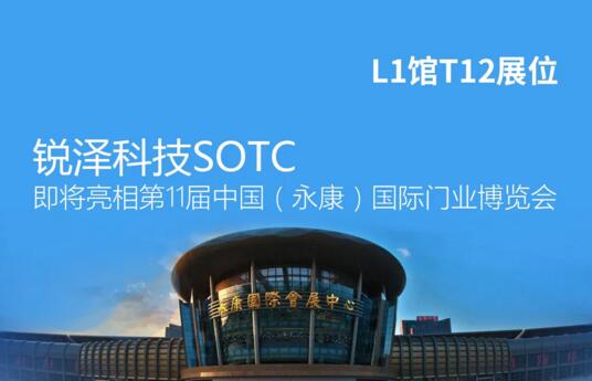 銳澤科技SOTC兩翼展箱回縮不夾人自動旋轉門即將亮相本屆門博會
