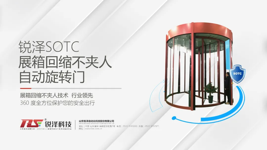 銳澤科技自動旋轉門