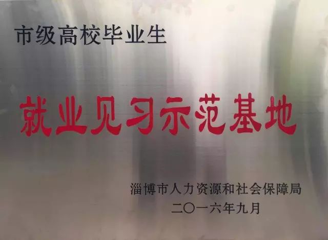 銳澤榮獲“市級(jí)高校畢業(yè)生就業(yè)見習(xí)示范基地”榮譽(yù)稱號(hào)