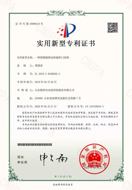 銳澤SOTC展箱回縮功能的特點(diǎn)