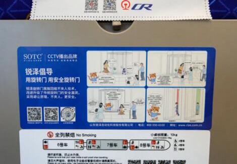 銳澤SOTC高鐵廣告正式投放