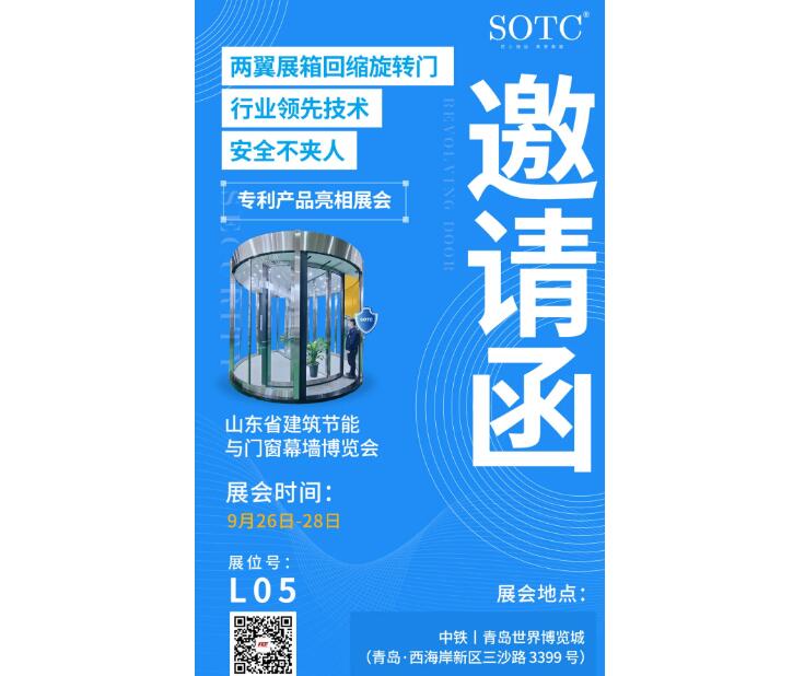  邀請(qǐng)函｜銳澤科技將攜專利產(chǎn)品亮相山東省建筑節(jié)能與門(mén)窗幕墻博覽會(huì)！