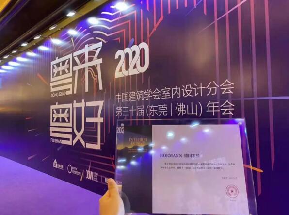 中國建筑學會室內(nèi)設(shè)計分會第三十屆年會