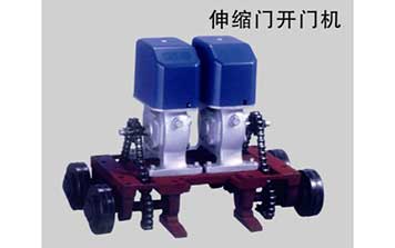 伸縮門開(kāi)門機(jī)