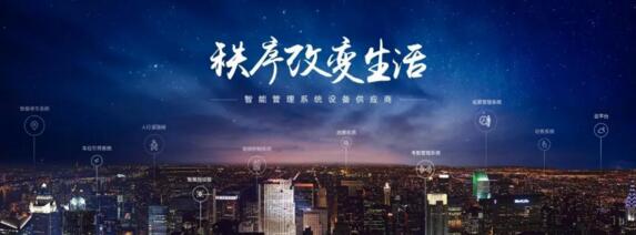 秩序改變生活