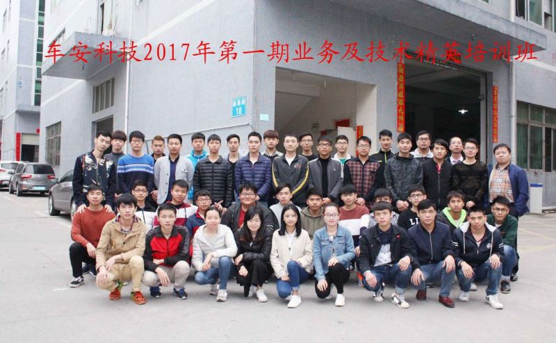 共筑車安夢，開啟新征程 ——記車安科技第一屆校招生培訓
