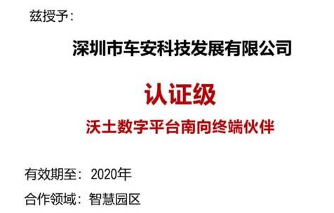 車(chē)安科技攜手華為，共筑智慧園區(qū)