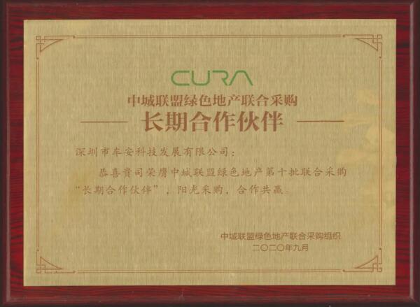 喜訊！車安科技榮膺中城聯盟綠色地產聯合采購長期合作伙伴