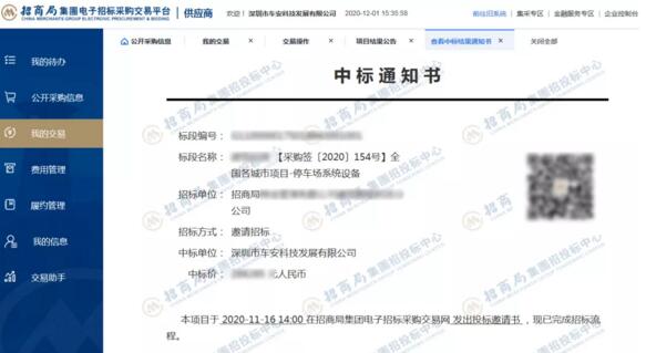 中標喜訊！車安成功中標招商蛇口全國各城市項目-停車場系統(tǒng)設備戰(zhàn)略采購