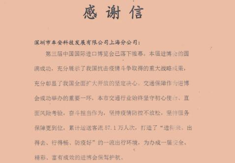 暖心！車安科技收到一封來自上海交通委的感謝信