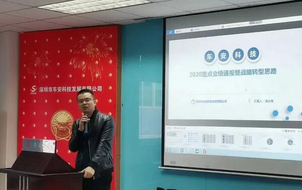 新征程，再出發(fā)— —車安科技年終總結暨新春培訓大會圓滿舉辦
