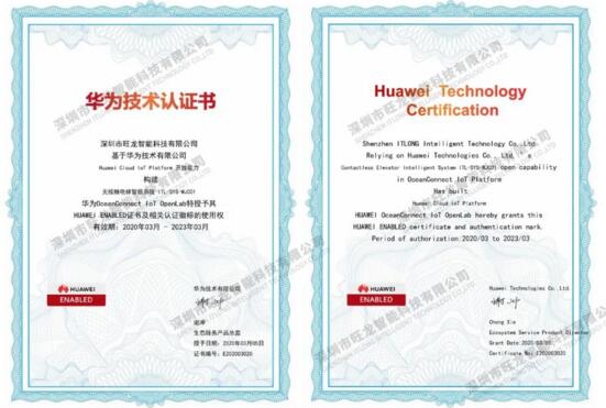 旺龍智能榮獲華為頒發(fā)的Huawei Enabled Certificate技術(shù)認(rèn)證書(shū)