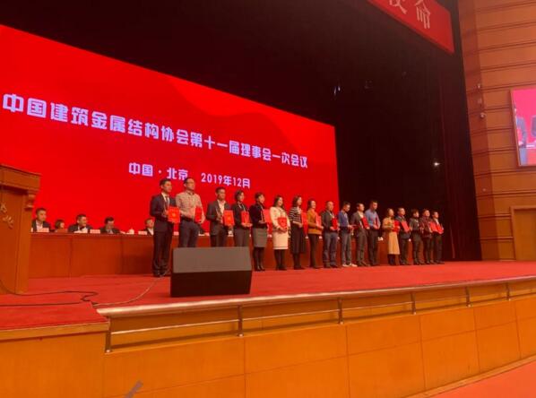 中國建筑金屬結(jié)構(gòu)協(xié)會第十一屆會員代表大會