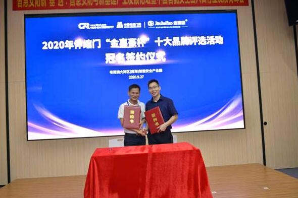陳標(biāo)明董事長與中出網(wǎng)李明發(fā)總理進(jìn)行了“2020第十屆伸縮門十大品牌”評(píng)選活動(dòng)獨(dú)家冠名簽約