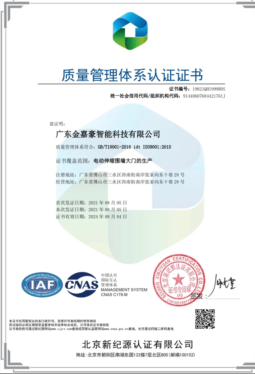 金嘉豪再次通過ISO9001質量管理體系認證