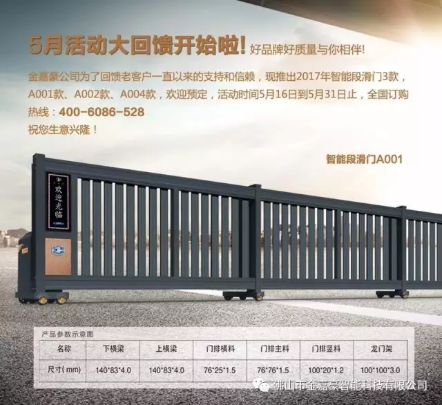 繽紛五月，金嘉豪智能工業(yè)段滑門回饋大酬賓！帶您走入新時代！