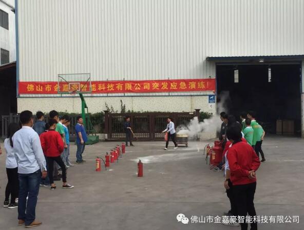 佛山市金嘉豪智能科技有限公司組織開展關于突發(fā)應急演練活動!