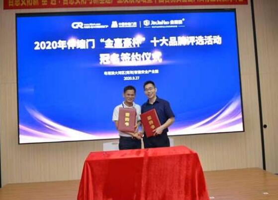 榮耀2020，這些榮譽見證金嘉豪的責任與擔當
