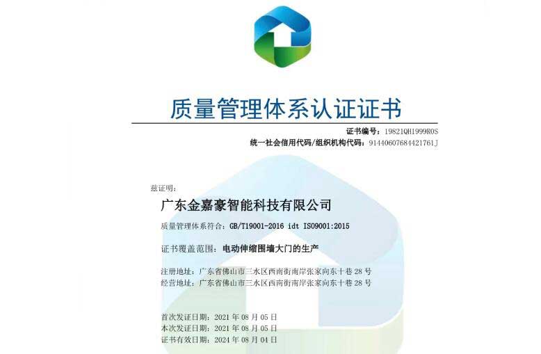 金嘉豪再次通過ISO9001質(zhì)量管理體系認證