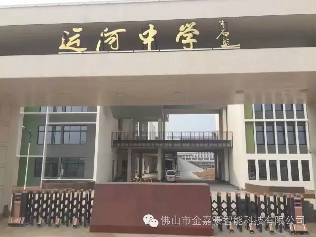 北京市運(yùn)河中學(xué)伸縮門(mén)工程案例 - 中出網(wǎng)-智能出入口門(mén)戶