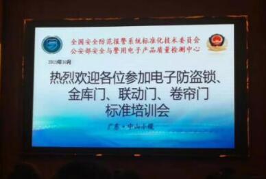 熱烈歡迎首期《金庫門通用技術要求》（GB 37841-2019）等3項標準培訓班朋友參觀巨光公司