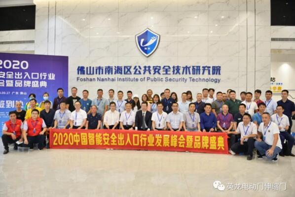 2020年中國智能安全入口行業(yè)發(fā)展峰會暨品牌盛典