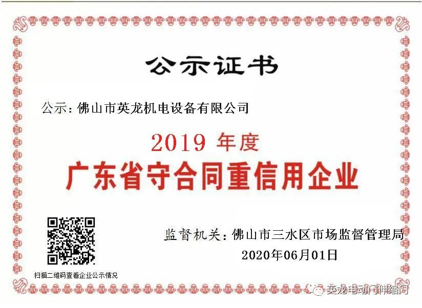 廣東省守合同重信用企業(yè)